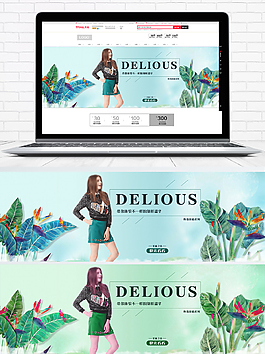 小清新簡約天貓女裝化妝BANNER