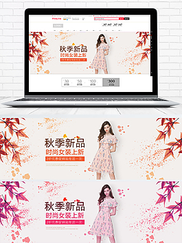 秋季新品女裝海報(bào)