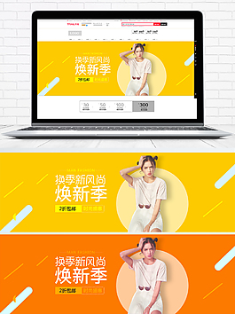 換季新風(fēng)尚淘寶banner海報