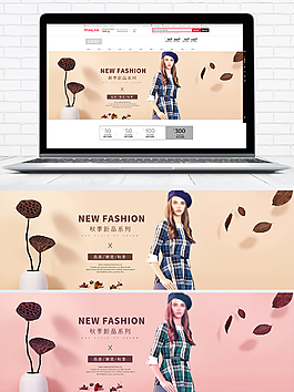 秋季新品女裝淘寶海報(bào)banner
