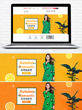 簡約秋季上新淘寶女裝海報(bào)女裝banner