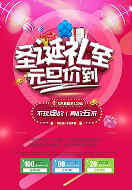 粉色2018年元旦圣誕海報(bào)