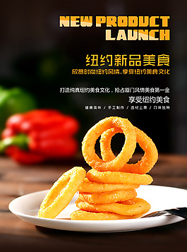 紐約新品美食宣傳單設(shè)計