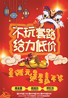 紅色2018圣誕元旦雙旦嘉年華海報設(shè)計