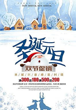 清新圣誕元素雙節(jié)促銷海報(bào)設(shè)計(jì)