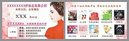 護膚品促銷名片