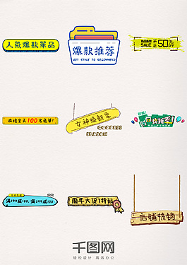 購物節門店促銷標簽