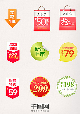 雙12購物節打折促銷標簽