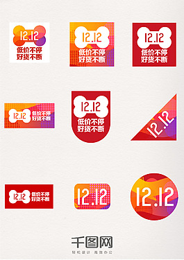 雙12年淘寶親親節(jié)圖標(biāo)