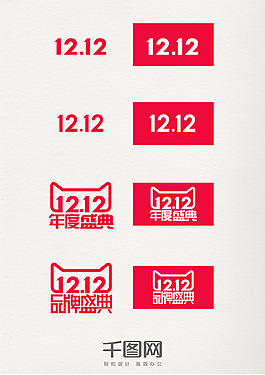 雙12年終盛典官方logo