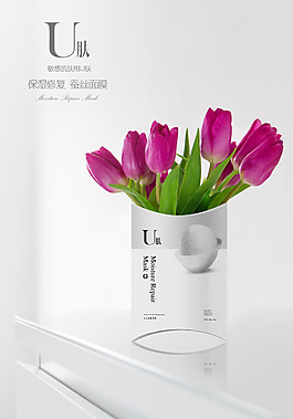 U膚面膜創(chuàng)意海報