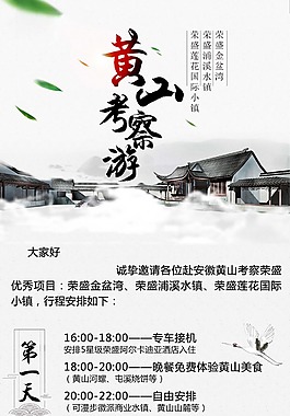 黃山考察游海報