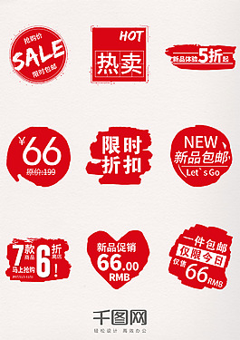 双12限时秒杀红色促销标签