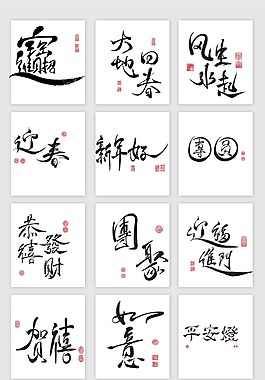 中國(guó)風(fēng)狗年藝術(shù)字元素