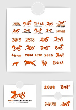 2018中國風(fēng)狗年藝術(shù)字元