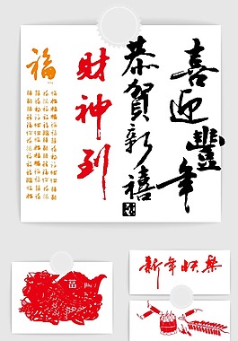 2018新年財神到新年元素