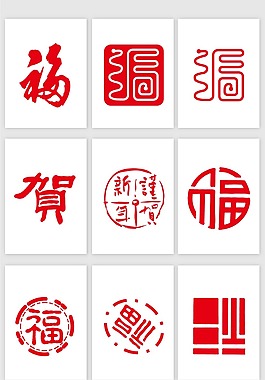 中國風(fēng)狗年藝術(shù)字元素