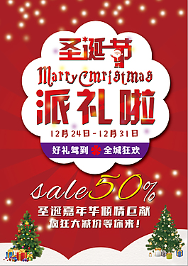 圣誕節(jié)圣誕樹圣誕老人海報(bào)