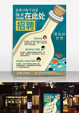 招聘海報(bào)PSD源文件