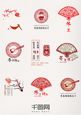 剪紙中國風(fēng)二十四節(jié)氣之冬至
