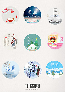 簡(jiǎn)約插畫二十四節(jié)氣之冬至