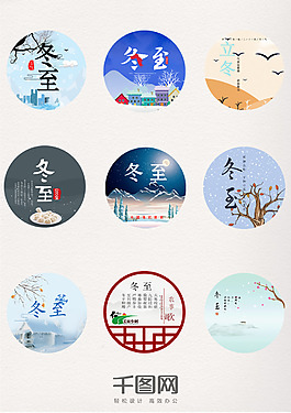 簡約中國風(fēng)二十四節(jié)氣之冬至