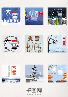 卡通簡(jiǎn)約插畫(huà)二十四節(jié)氣之大雪