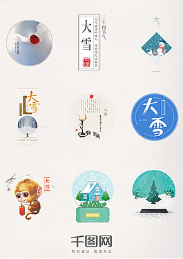 卡通簡約二十四節(jié)氣之大雪