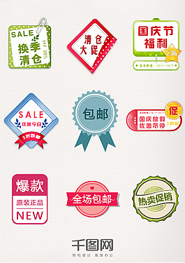 淘寶簡約插畫打折熱賣促銷標簽