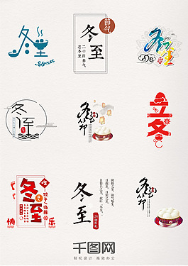 中國風(fēng)插畫二十四節(jié)氣之冬至