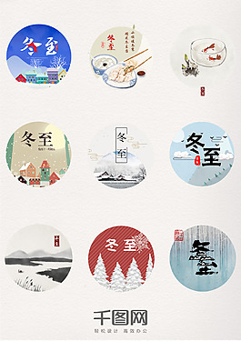 中國(guó)風(fēng)唯美二十四節(jié)氣之冬至