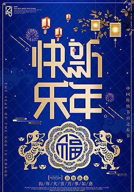 2018藍(lán)色新年快樂海報設(shè)計