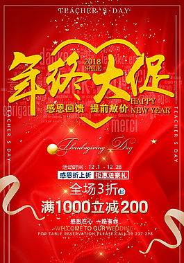 簡約大氣2018年末大促活動宣傳海報