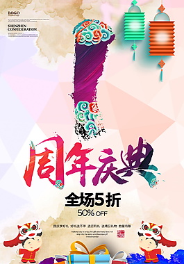 中国风1周年店庆海报设计