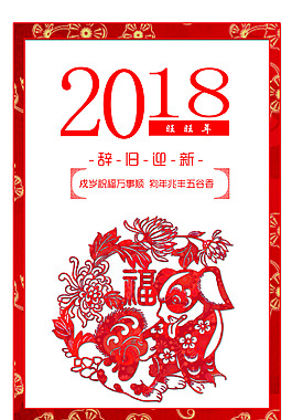 紅色新春新年剪紙海報(bào)