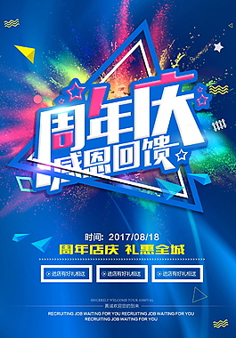 蓝色周年庆感恩回馈海报设计