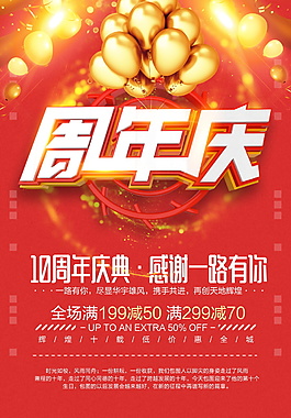 10周年庆典宣传海报设计