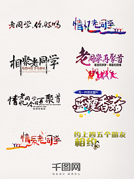 朋友相关艺术字元素