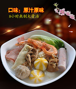 串串原汁原味海報