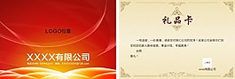 精美禮品卡邀請函