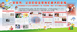 給父母的一封信展板
