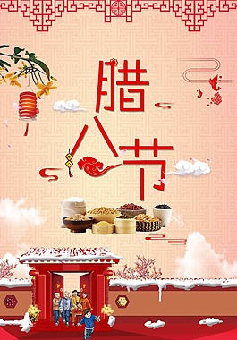 中國風(fēng)臘八節(jié)背景
