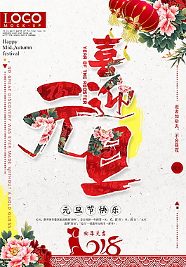 2018元旦春節海報設計