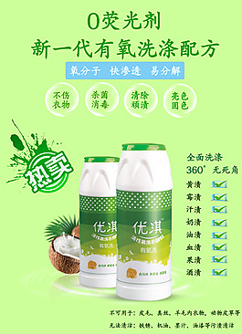 優淇活性氧洗衣顆粒0熒光劑海報