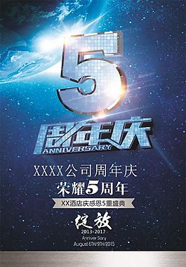 蓝色周年庆典海报设计