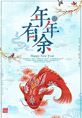 2018新春年年有余海報設計