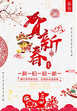 2018贺新春剪纸海报设计