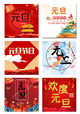 多款2018元旦海報設計
