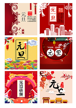 精美中式2018元旦海報(bào)設(shè)計(jì)