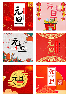 2018元旦傳統節日海報設計